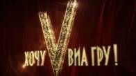 Хочу в Виагру 2 выпуск